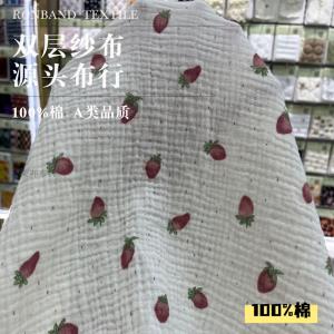 纯棉双层纱布草莓印花面料 童装女装家居服睡衣面料