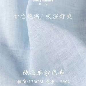 C60# 纯苎麻炒色布