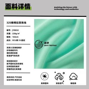 32S精棉拉架珠地