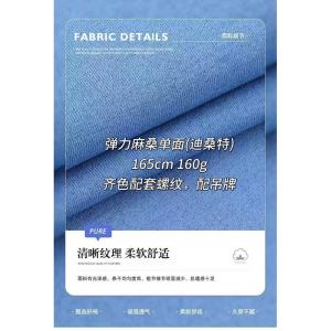 弹力麻桑单面迪桑特