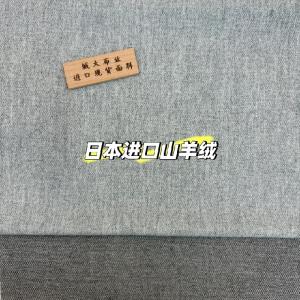 日本原产的山羊绒面料！ 18微米超细纤维|