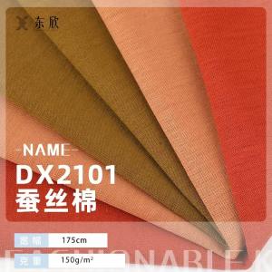蚕丝棉针织