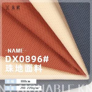 莱赛尔珠地针织