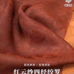 红云纱四经绞罗