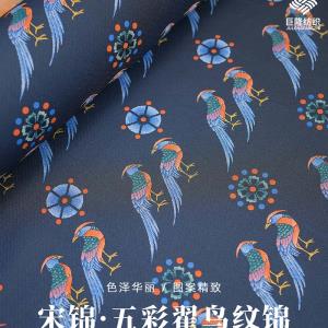 宋锦-五彩翟鸟纹锦