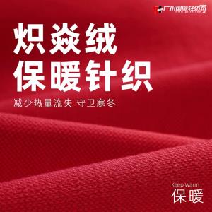 黑科技炽焱绒
