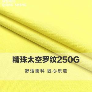 针织 精珠太空罗纹250G