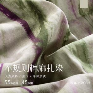 不规则棉麻扎染