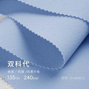 双科代多功能户外面料