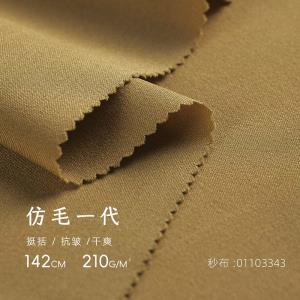 仿毛感面料