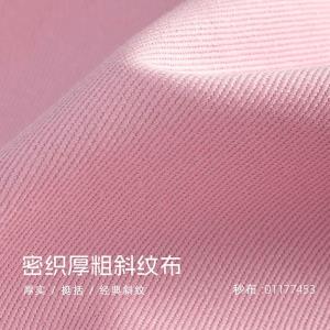 密织厚粗斜纹布