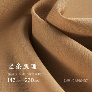 高色牢度竖条肌理