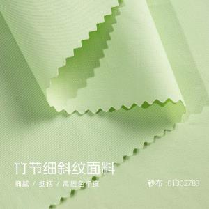 竹节细斜纹面料