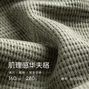 肌理感华夫格