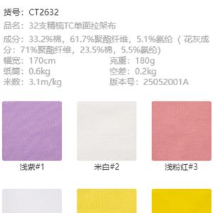 32支精梳TC单面拉架布