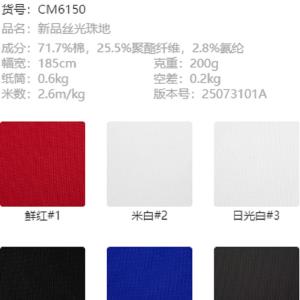 新品丝光珠地
