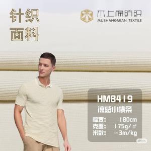 净色针织新氧棉
