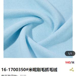 抓毛绒