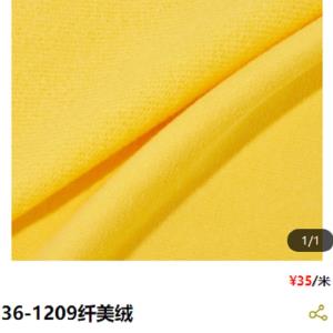 纤美绒