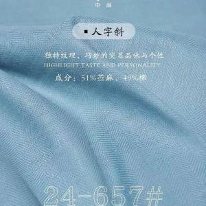 梭织亚麻苎麻人字斜