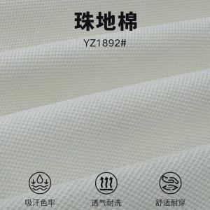 净色针织珠地布