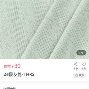 2#段友棉-THRS