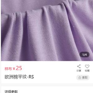 欧洲棉平纹-RS