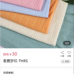 春夏罗纹-THRS