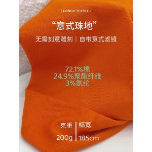 棉混纺意式珠地