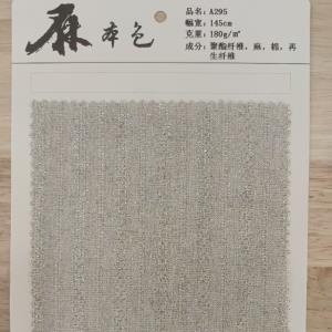 混纺面料