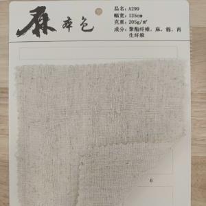 混纺面料