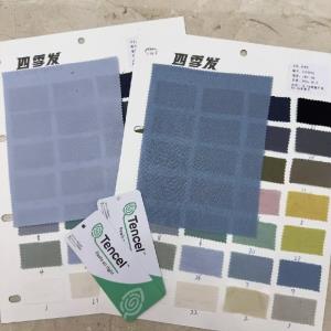 兰精天丝素色面料