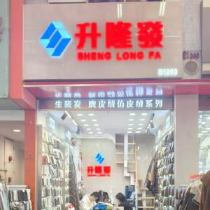 升隆发