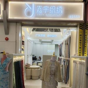 嘉宇织绣