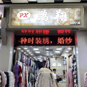 鹏翔织绣
