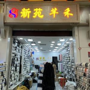 新苑花边