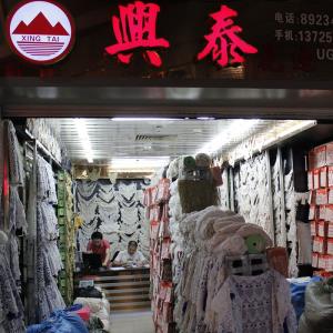 兴泰花边