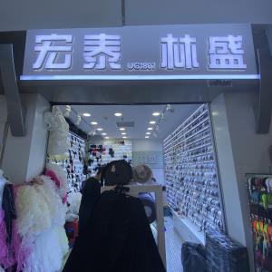 宏泰