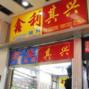 其兴腰带
