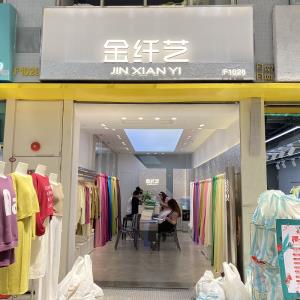 金纤艺