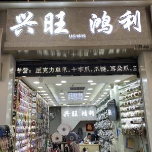 鸿利